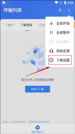 迅雷云盤APP官方下載與安全使用指南